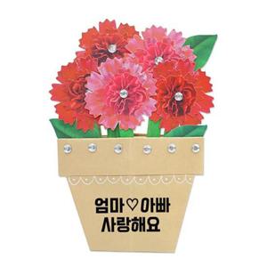 카네이션 화분 종이접기(4인용)