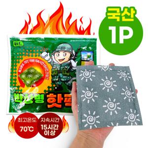 박상병 국산 핫팩 150g 손난로형 1개 핫팩 손난로 대용량핫팩 포