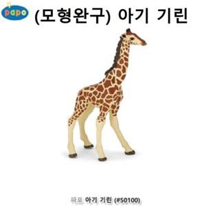 동물 피규어 모형완구 아기 기린