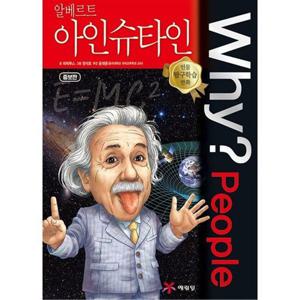 [예림당] Why People 알베르트 아인슈타인 [양장본 Hardcover ]
