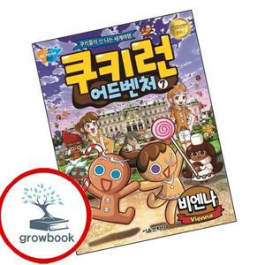쿠키런 어드벤처 7 비엔나 쿠키런어드벤처7비엔나 책