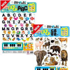 NEW 콕콕콕 사운드벽보 ABC+동물 세트 (전2종)