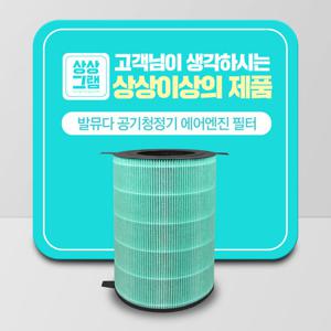 발뮤다 공기청정기 필터 EJT-1100SD 호환 필터