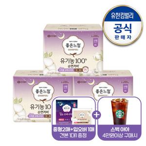 [좋은느낌]유기농 수퍼롱 오버나이트8매x3팩+(중2+입오버1)(증)