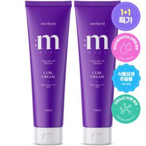 메르헨트 [1 +1] 볼륨업 리페어 컬크림 헤어 에센스 150ml 헤어오일 미용실 컬링 에센스 파마