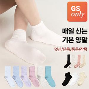 [GS단독] 국산 포함 데일리 심플한 기본 면 양말 최대10켤레 특가 여성 남성 (스니커즈/단목/중목/장목)