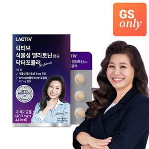 [GS단독상품]락티브 오은영 식물성 멜라토닌 함유 닥터포뮬러 1개월분 / 1박스