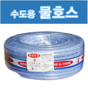 수도용 물호스(투명편사) 16mmX45m.가정용 정원용 수도 세차 호수 고무 호스.