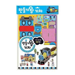 [애플비북스] 만들기왕 기차