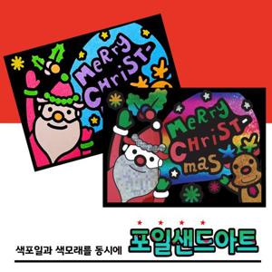 레인보우 포일샌드아트 크리스마스