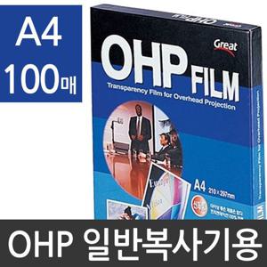 그레이트 복사전용 OHP필름 투명 A4 100매 PP3300 코팅필름 사무코팅지 사무용코팅지 문구코팅지 오피스용