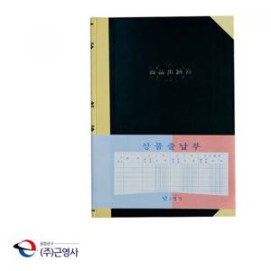 근영사 수기장부 200P 상품출납부 장부기장 금전출납부 매출장부 매입장부 수기장부 서식장부 전산장부 회