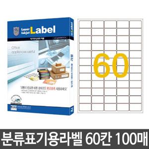 예현 분류표기용 라벨 60칸 100매 3260 레이저 잉크젯 다용도라벨스티커 라벨용지 라벨인쇄지 라벨지 애니