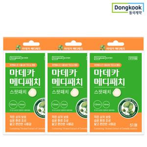 동국제약 마데카 메디패치 스팟 51매 3개
