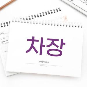 아트박스/제이로그 LOGUE ON 오피스 플래너 (A5 만년형) - for