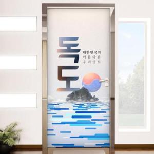 아트박스/꾸밈 pr327-우리영토독도_현관문시트지