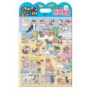 [고은문화사] 아이좋아 스티커 반려동물 [스티커북 ]