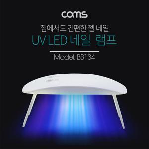 Coms 네일 램프(UV LED) White 젤 네일 큐어링 네일램프 젤네일 큐어링 젤램프