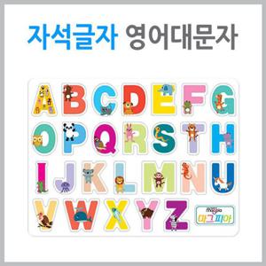 (마그피아) 자석글자영어대문자 문구 사무용품 사무실 오피스 오피스용품