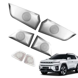 토레스 EVX 튜닝 스피커 커버 실버 몰딩 보호 용품 토레스EVX 스피커커버 자동차몰딩튜닝 튜닝몰딩용품 자동차몰딩