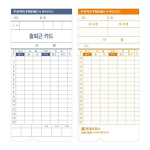 현대오피스 출퇴근기록기 소모품 EF-5300용 카드 정품