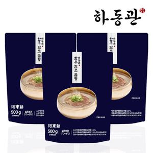 하동관 한우암소곰탕 500g 3팩