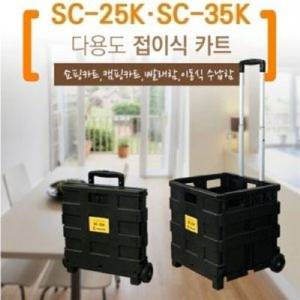 툴콘)접이식 쇼핑카트 (중)SC-25K 카트 장보기 쇼핑백카트 핸드카트 다용도카트