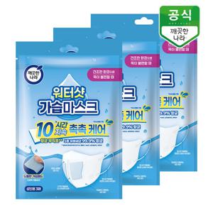 깨끗한나라 워터샷 가습마스크 3매 3팩