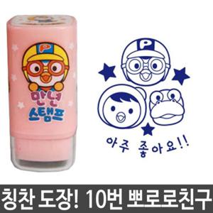도장 참잘했어요 스탬프 뽀로로 10