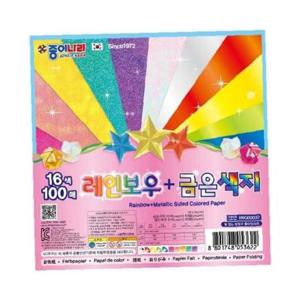 100매 레인보우+금은색종이(16색 100매/종이나라)