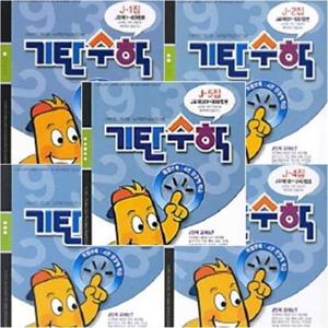 [기탄교육] 기탄수학 J단계 세트 (1-5집/초등6) 12~13세