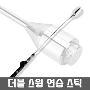 골프 스틸헤드 스윙 더블 스틱 /스윙자세교정/ 실내연습