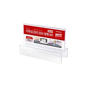 아크릴 파티션꽂이W 200 45 200x80x45 A0061 아트사인 7705