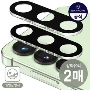 [2매]전기종 빛번짐 방지 카메라 강화유리 액정보호필름 갤럭시S26 S25 24 23 22 A26 A36 A56 노트 울트라 플러스 FE Z폴드 플립 6 5 4 아이폰17 16 15 14 13 12 11 미니 프로 맥스 에어