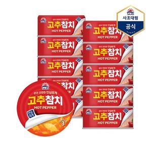 [사조대림]고추참치(안심따개) 100g X 10캔 /참치캔/통조림