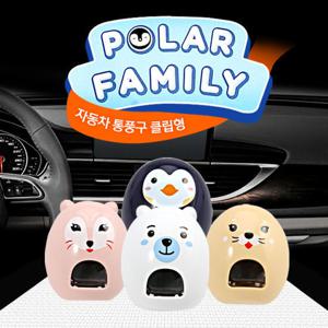 불스원 폴라패밀리 통풍구 클립형 방향제(3종택1)