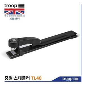 트룹런던 TL-40 중철 제본용 33호침 스테플러