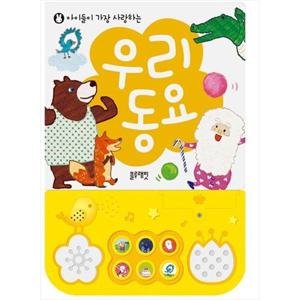 [블루래빗] 우리 동요(사운드북) [사운드북 ]