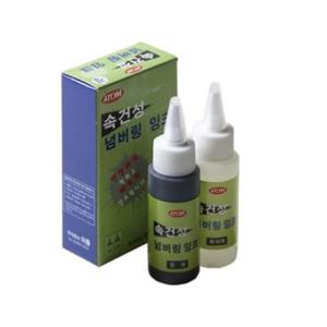 아톰 속건성 잉크 블랙잉크+희석제 포함 케이스 잉크 STAMP 사무 오피스 계약 스템프 문구 인주 도장