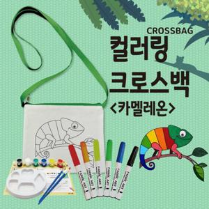 컬러링 크로스백 마린