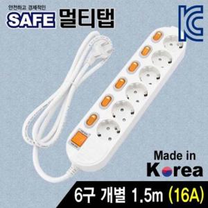 SAFE 멀티탭 6구 개별 접지 1.5m