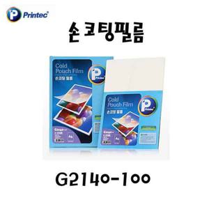 프린텍 손코팅 필름 A4 G2140-100 100매 코팅필름 사무코팅지 사무용코팅지 문구코팅지 오피스용지 오피스