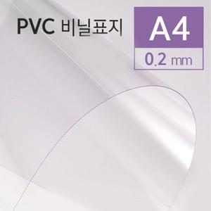 카피어랜드 PVC 제본용 표지 A4 0.2mm 100매 제본용지 표지용지 사무용지 프린터제본용지 표지제본용지 제