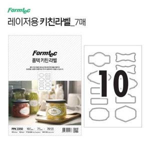 키친라벨 7매 PPK3350 키친라벨지 주방라벨지 용기라벨지 그릇라벨지 소품라벨지 라벨종이 라벨용지 키친라