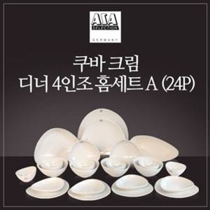 (독일 아사셀렉션) 쿠바크림 4인 디너 홈세트 A 24P 식기세트 그릇홈세트 식기홈세트 신혼부부그릇세트 집