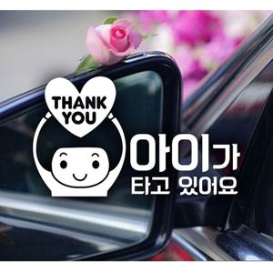 하트땡큐 아이가타고있어요 자동차스티커-화이트