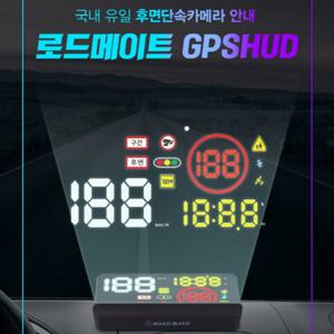 NEW 2026년식 국내 최초 후면단속카메라 안내 GPS HUD 로드메이트 QR1000 헤드업디스플레이