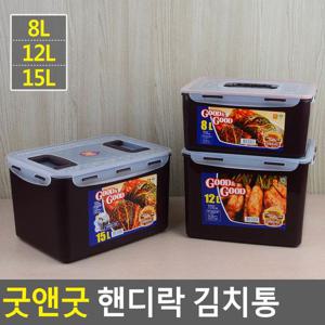 굿앤굿 핸디락 김치통 8 12 15L 보관용기 밀폐용기 김치보관용기 김장보관용기 냉장고김치보관통 냉장고김