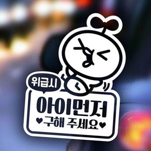 아이먼저구해주세요 삐약이 자동차스티커 반사