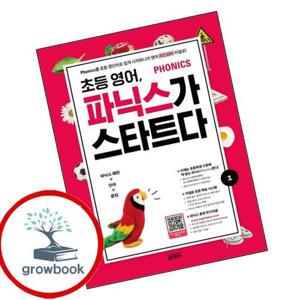 초등 영어 파닉스가 스타트다 1 최신문제집 내신